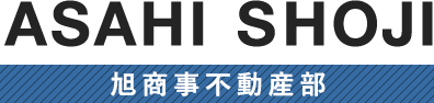 ASAHI SHOJI 旭商事不動産部